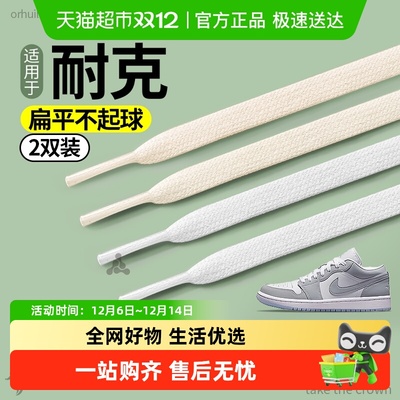 JvBV适用于AJ鞋带扁平不起球原装