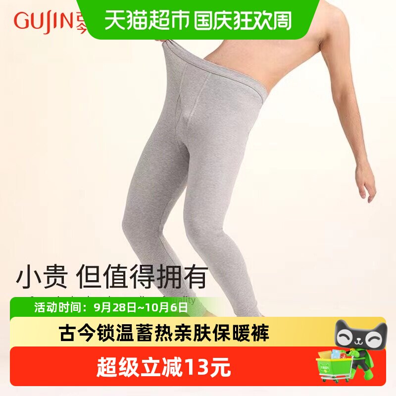 古今纯棉亲肤弹力不卡档保暖裤
