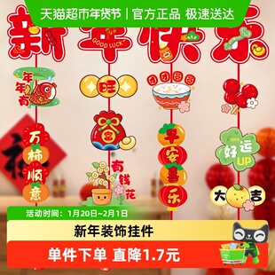 新年元旦装饰挂件春节过年2026马年过年家用客厅卧室背景墙挂饰