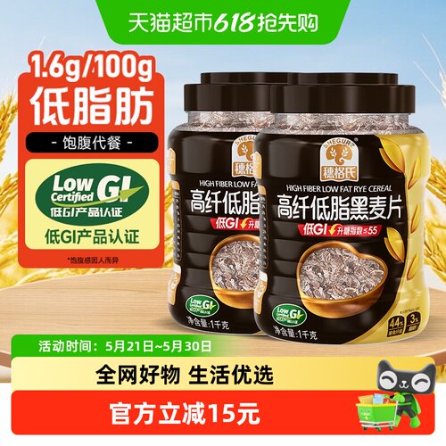 穗格氏高纤黑麦片1kg*2罐