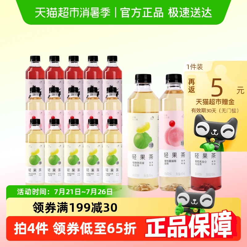 喜茶轻果茶柚柚蔓越莓葡萄饮料混合口味450ml*12瓶										