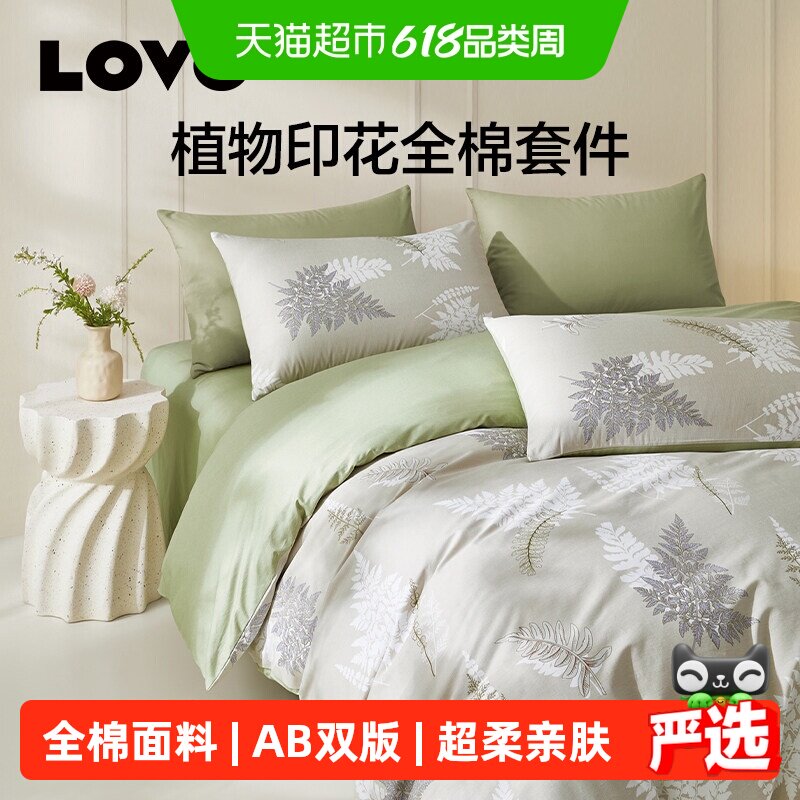 罗莱家纺LOVO乐蜗床单床上四件套床品100棉全棉纯棉被套学生宿舍