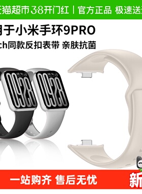 适用于小米手环9pro表带手表8pro反扣硅胶红米watch6/5/4女生透气