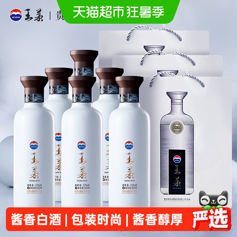 王茅酱香型53度白酒500ml×6瓶