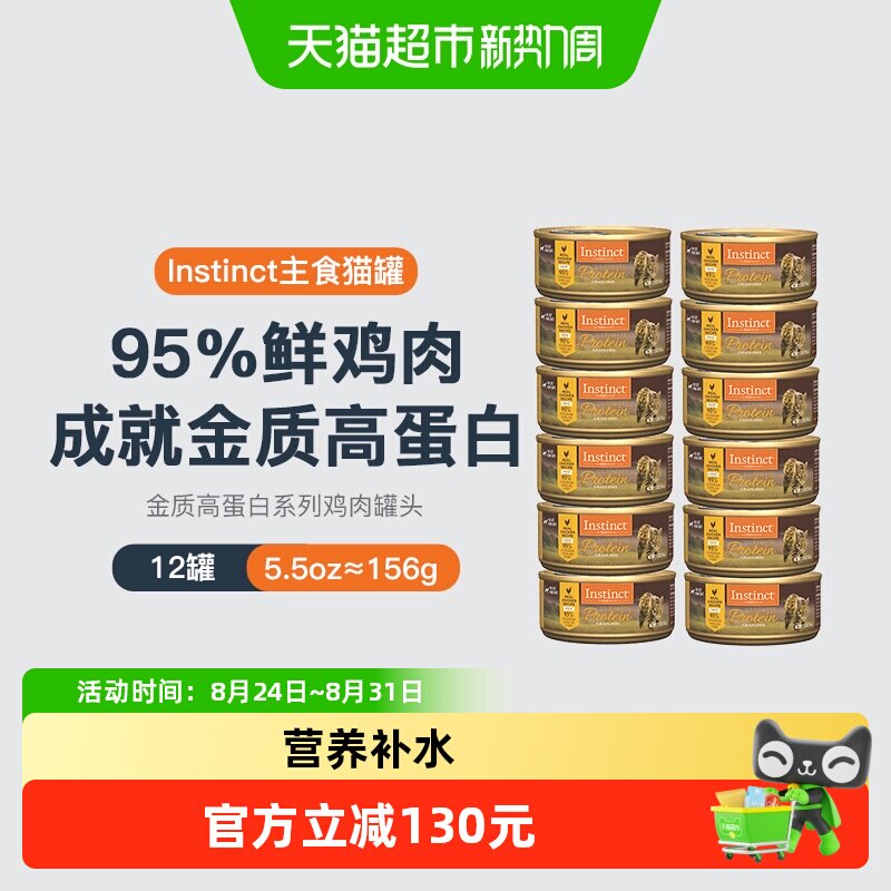 instinct天然百利高蛋白猫罐头