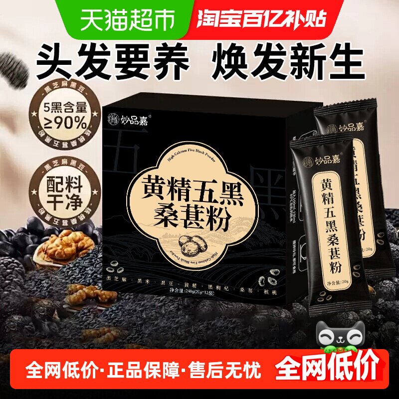 妙品嘉五黑粉芝香浓郁20g*12条图片