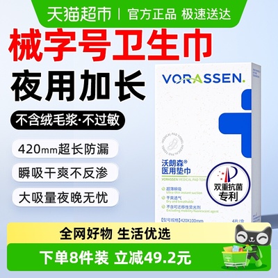 医用卫生巾产妇日夜用护垫420mm