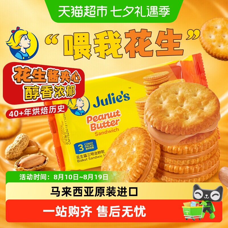 【进口】茱蒂丝花生酱三明治夹心薄脆饼干代餐休闲零食早餐点心