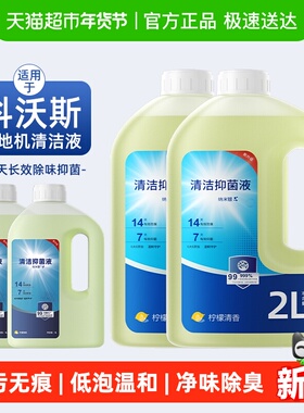 适用于科沃斯T50Pro扫地机器人清洁液T80/X8配件X9地面抑菌清洗剂