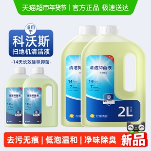 适用于科沃斯T50Pro扫地机器人清洁液T80/X8配件X9地面抑菌清洗剂