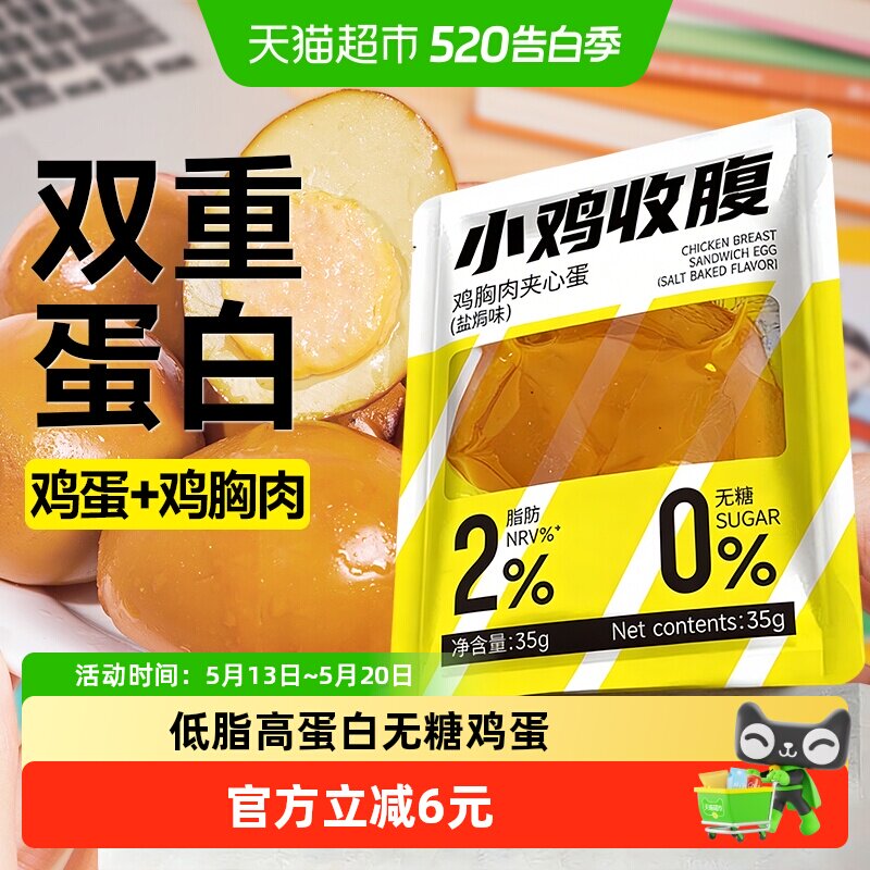 无糖低脂鸡胸肉夹心蛋肉丸盐焗鸡蛋开袋即食茶叶蛋健身代餐主食品