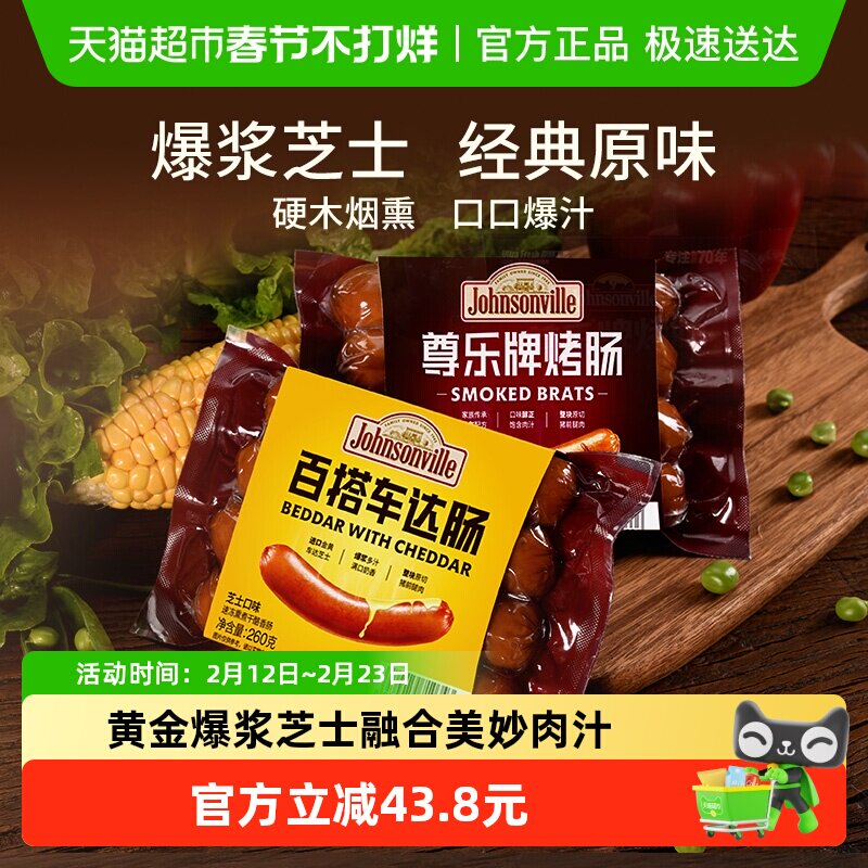 尊乐原味芝士烤肠组合260g*2袋图片