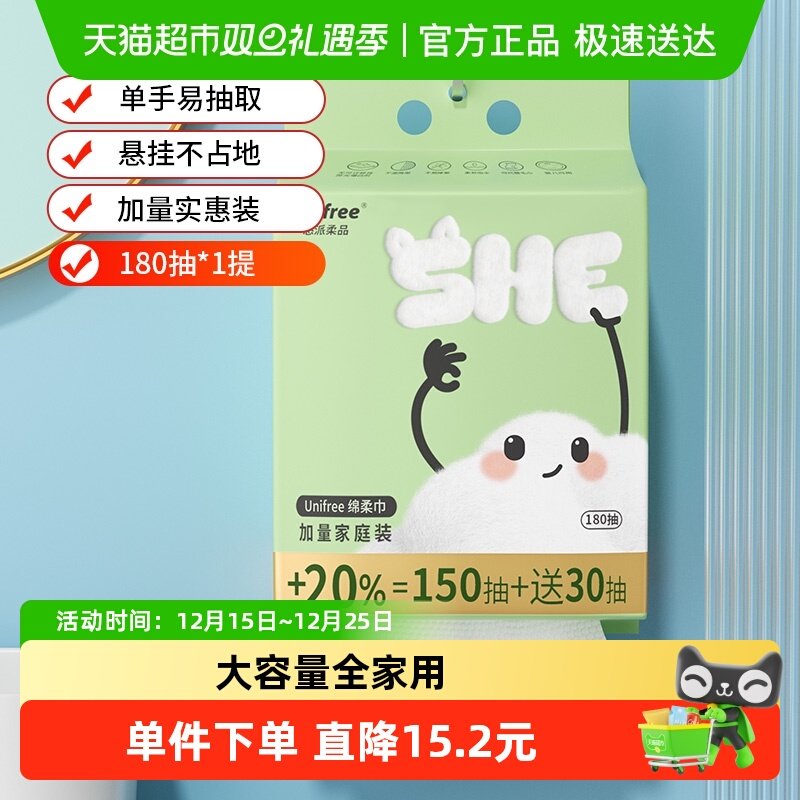 unifree一次性洗脸巾180抽×1提
