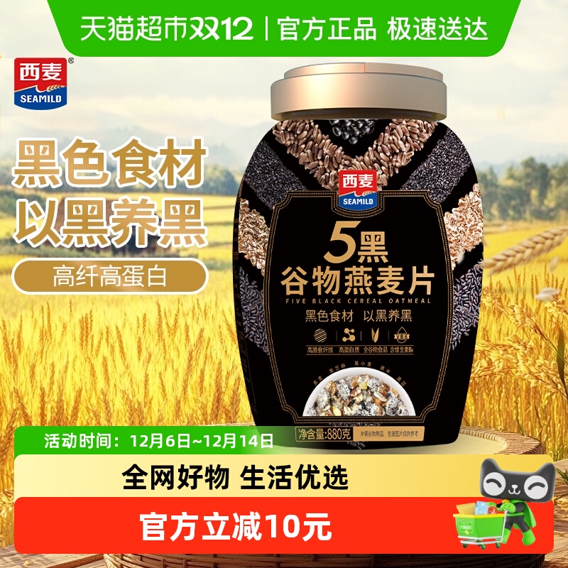西麦五黑燕麦片880g×1罐