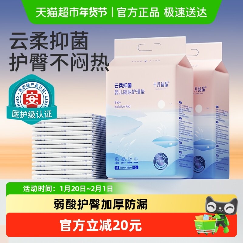 十月结晶新生婴儿隔尿垫护理垫床上防水透气一次性宝宝秋冬季用品,婴童尿裤,隔尿床垫,淘宝优惠券,粉丝福利购,淘宝优惠卷