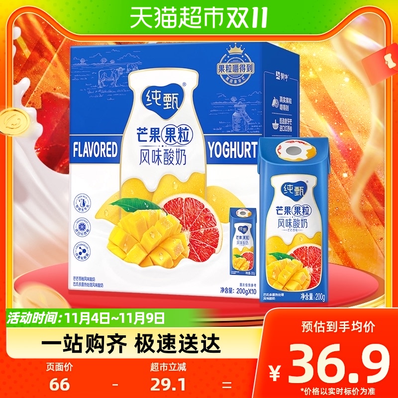 蒙牛纯甄芒芒西柚风味酸奶整箱酸奶真实果粒200g*10盒怎么看?