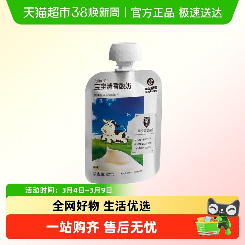 babycare光合星球A2婴儿酸奶尝鲜益生菌儿童常温奶制零食
