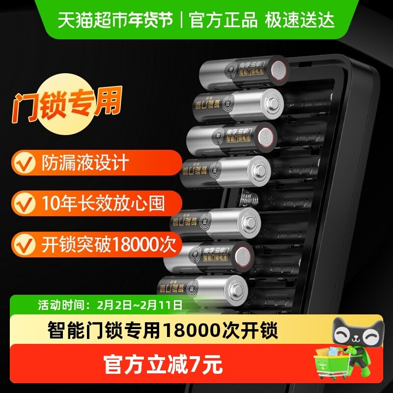 南孚爱掌门门锁电池5号8粒碱性五号AA干电池指纹密码电子锁1.5