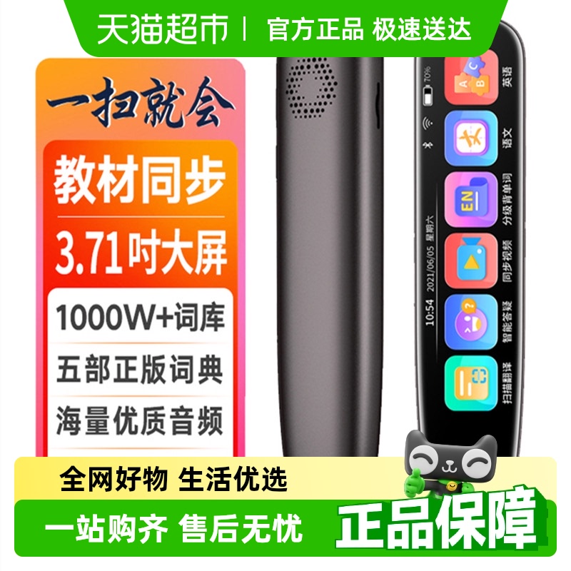 联想词典笔点读笔翻译笔全科学习