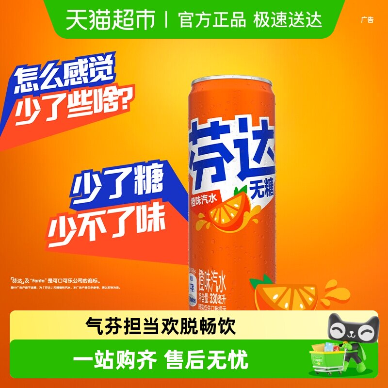 可口可乐 芬达碳酸饮料整箱饮料汽水