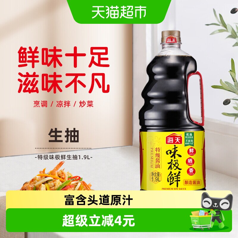 海天味极鲜特级酱油阳光晾晒1.9L图片