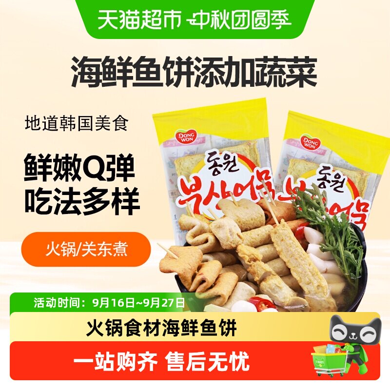 东远进口韩国鱼饼海鲜饼										