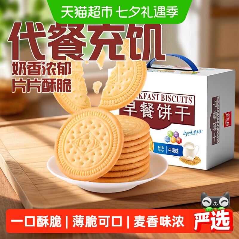嘉士利牛奶早餐饼干代餐薄脆饼干零食早餐下午茶代餐整箱