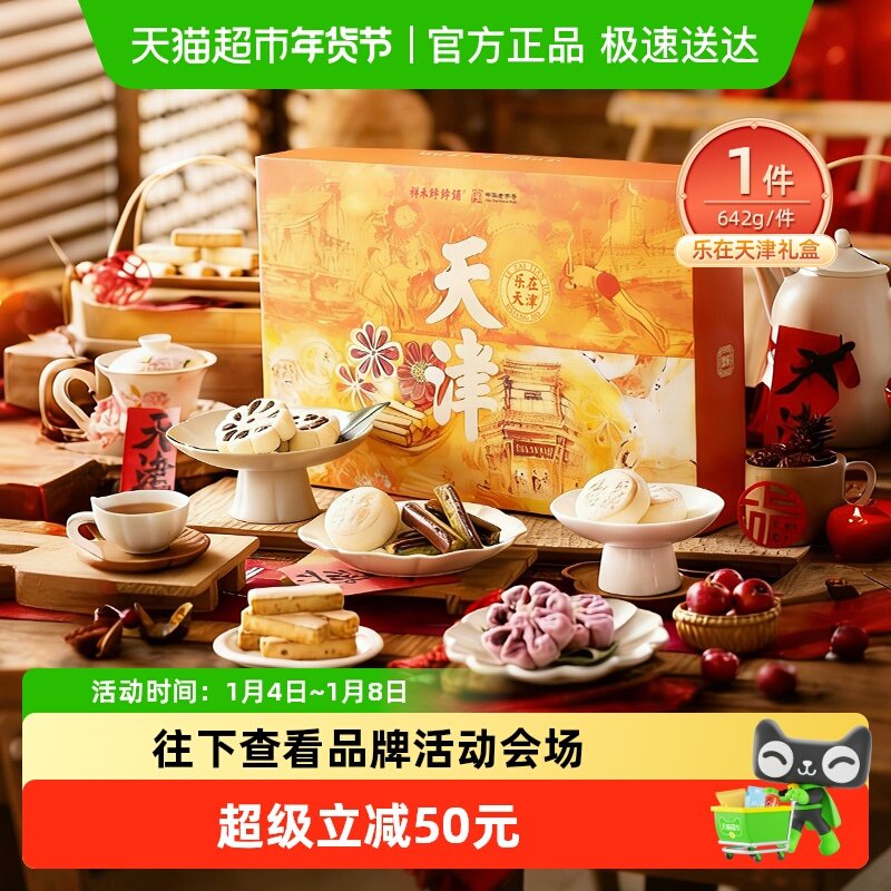 祥禾饽饽铺天津特产糕点年货礼盒春节送礼