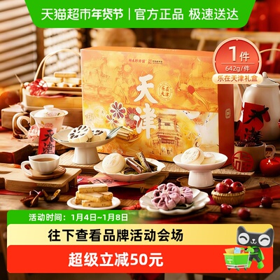 祥禾饽饽铺中式糕点