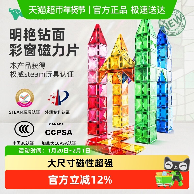 潘多象彩窗磁力片儿童益智玩具男孩女宝拼装积木生日新年礼物拼图,玩具/童车/益智/积木/模型,普通塑料积木,淘宝优惠券,粉丝福利购,淘宝优惠卷