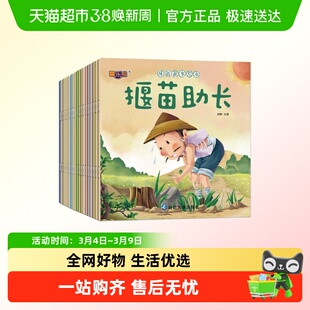 成语故事绘本全套注音版3–4一6岁儿童读物童话早教故事书启蒙
