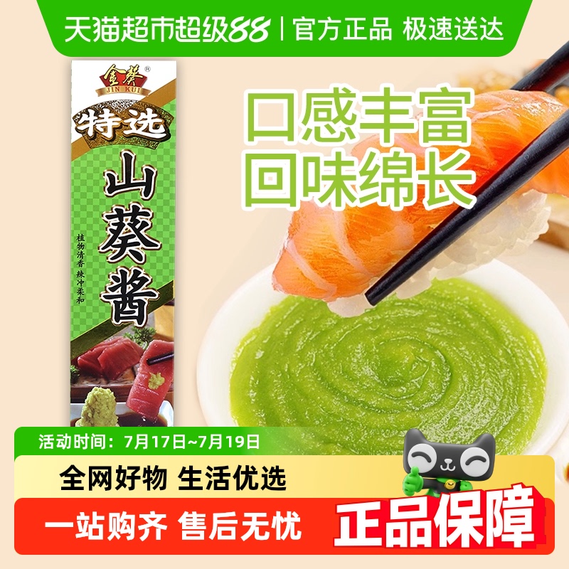 金葵芥末日式辣根青芥辣山葵酱