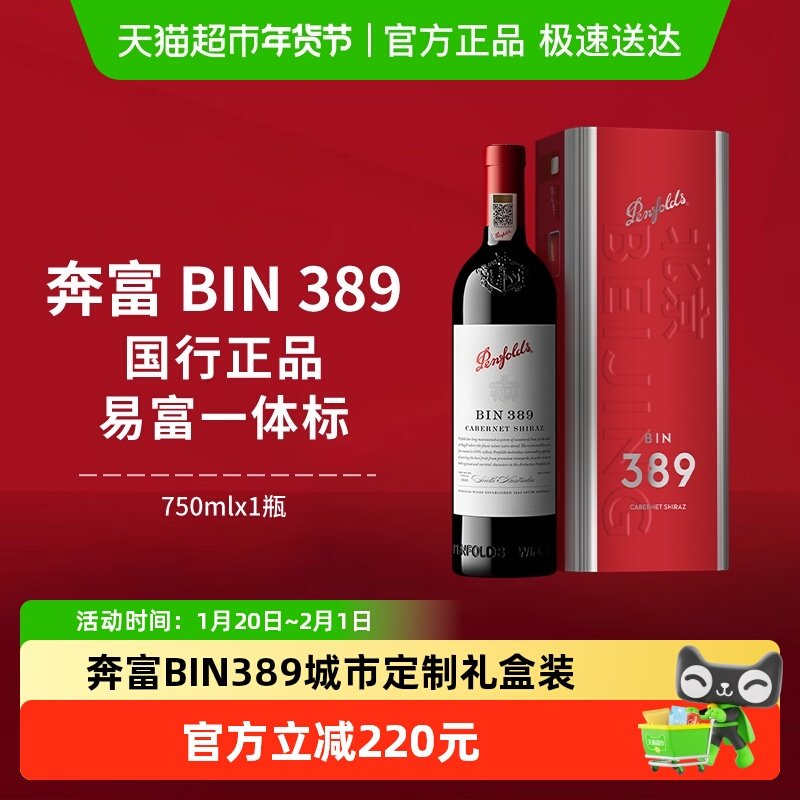 【国行】Penfolds奔富BIN389红酒赤霞珠干红澳洲进口葡萄酒礼盒,酒类,干红静态葡萄酒,淘宝优惠券,粉丝福利购,淘宝优惠卷