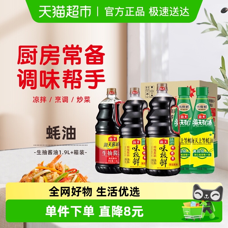 海天味极鲜上等蚝油5支×1套