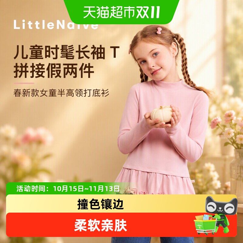 LittleNaive女童拼接T柔软亲肤