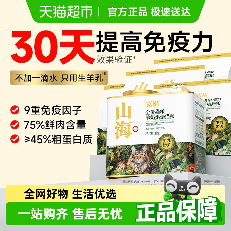 宽福全价猫粮山海烘焙粮羊奶添加成幼猫无谷高鲜肉高蛋白宽幅罐头