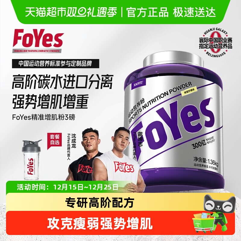 FoYes益生菌增肌粉pro乳清蛋白