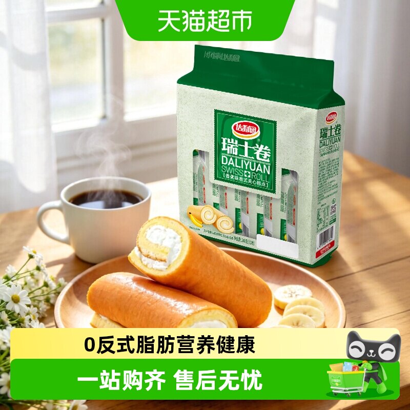 达利园糕点香蕉味瑞士卷袋装休闲零食早餐毛巾卷夹心蛋糕下午茶