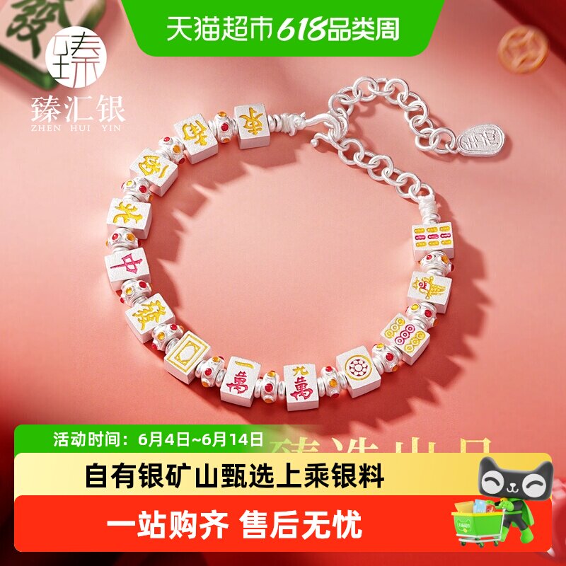 臻汇银足银999十三幺手链纯银麻将手串把把胡国潮手链发财礼物