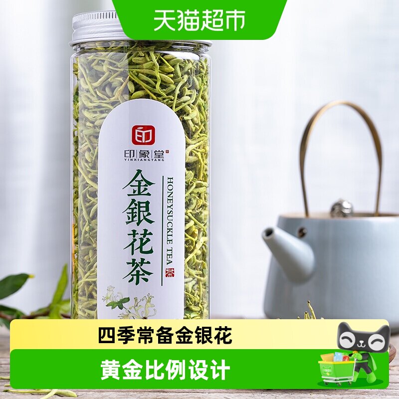 印象堂金银花茶清香怡人自饮好茶图片