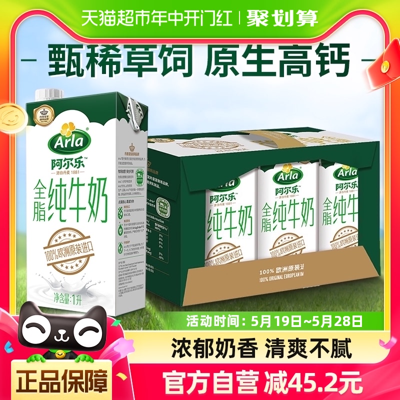 【进口】阿尔乐全脂纯牛奶1L*6盒/2箱高钙3.4g蛋白质早餐奶实惠装 咖啡/麦片/冲饮 纯牛奶 原图主图