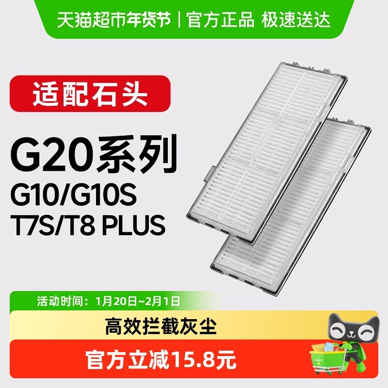 适配石头扫地机器人滤网配件G20/G10/G10S/T8Plus康净之芯滤芯,生活电器,扫地机配件/耗材,淘宝优惠券,粉丝福利购,淘宝优惠卷