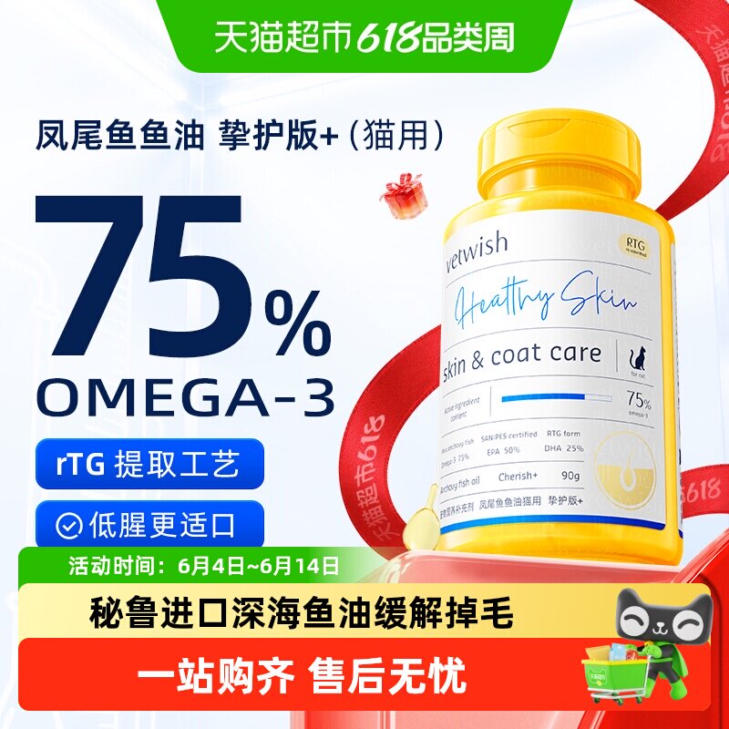 vetwish唯特适宠物鱼油猫用卵磷脂美毛护肤深海猫专用