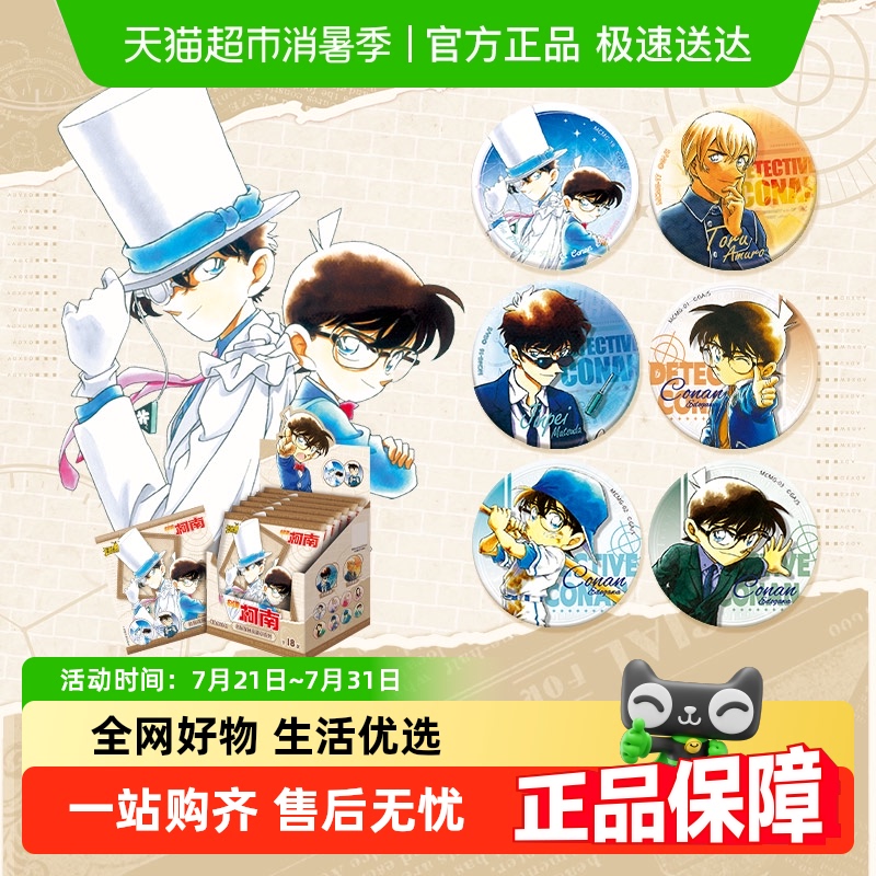 卡游名侦探柯南漫画主题徽章