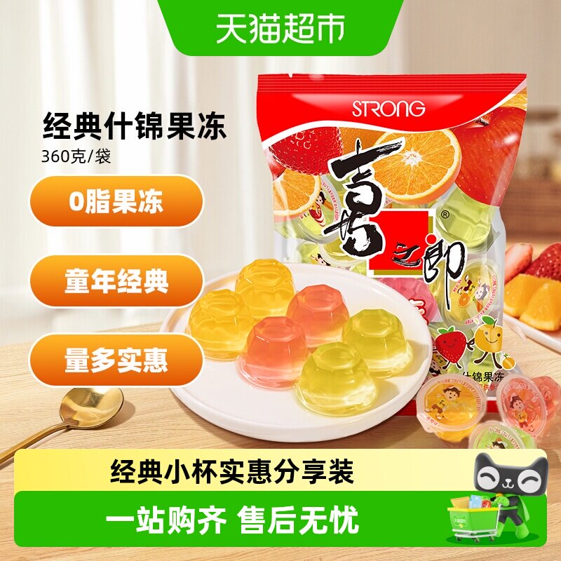 喜之郎果冻综合什锦独立小包装儿童零食休闲小吃0脂轻负担下午茶