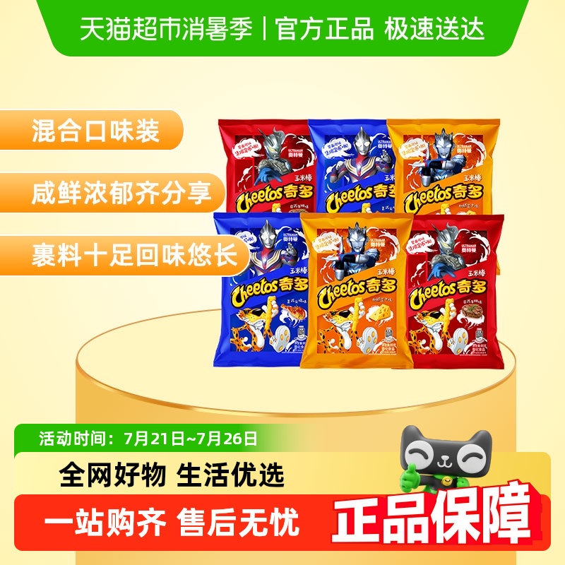 奇多芝香满溢组合装玉米棒520g