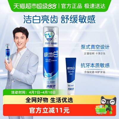 冷酸灵极地白抗敏感牙膏
