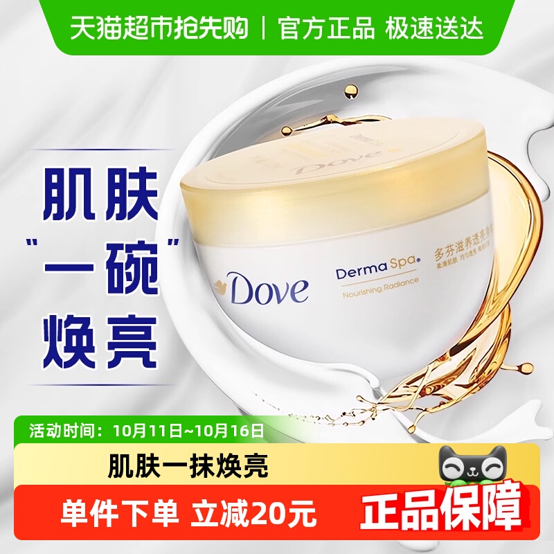 多芬大金碗滋养焕亮身体乳润肤乳保湿滋润香体补水润肤