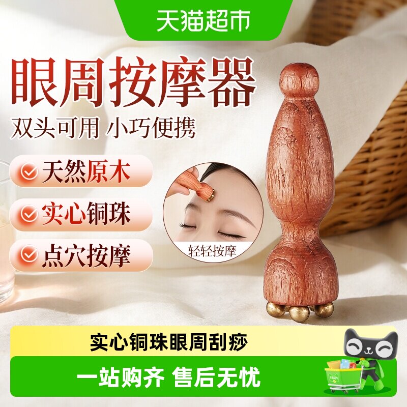 小莲蓬按摩器眼部按摩仪铜珠拨筋棒点穴脸部提拉紧致神器疏通经络