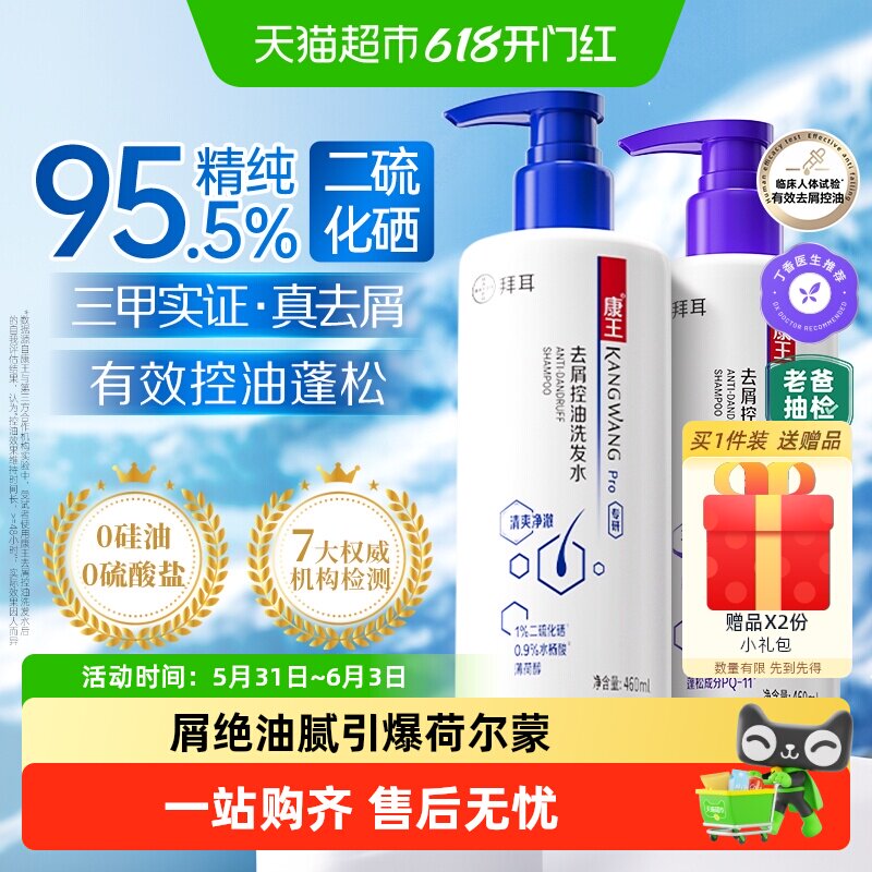 【头屑软塌选】康王去屑控油洗发水二硫化硒洗发液止痒清爽无硅油